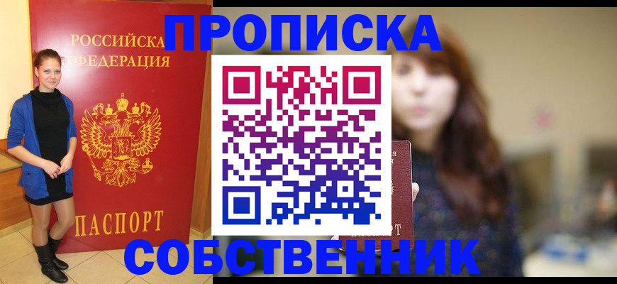 временная регистрация в квартире в Новозыбкове