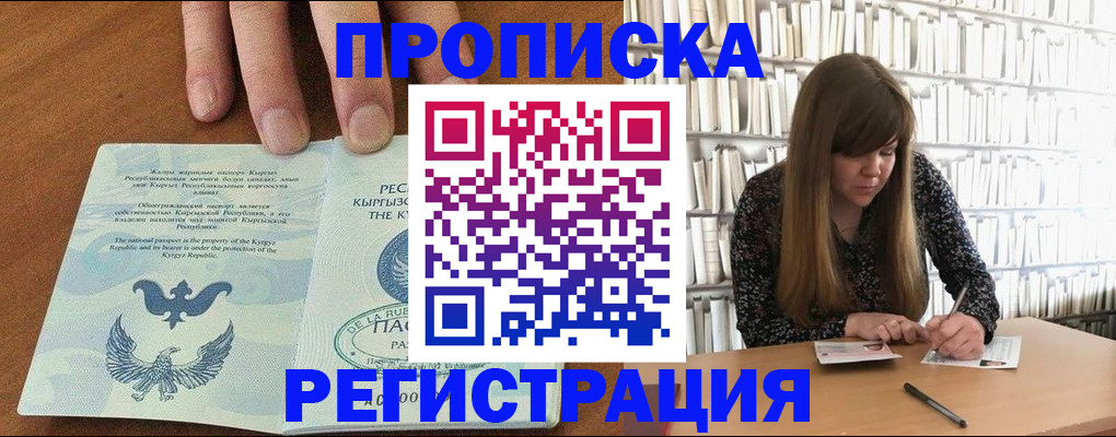 временная регистрация недорого в Новозыбкове