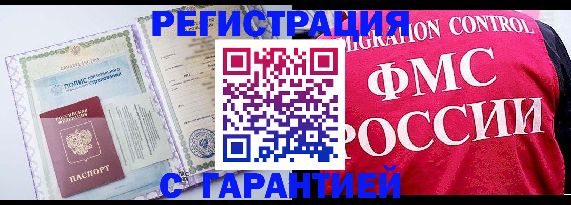 временная регистрация для школы в Новозыбкове